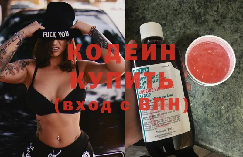 Кодеиновый сироп Lean Purple Drank  мориарти как зайти  Коломна  наркота 